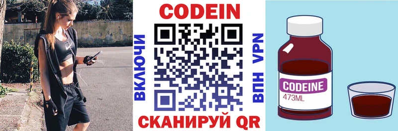 Codein напиток Lean (лин)  Балахна 